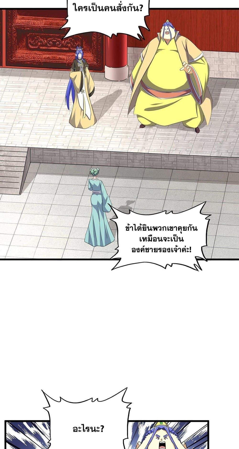 Magic Emperor ราชาจอมเวทย์ ตอนที่ 397 หน้า 7