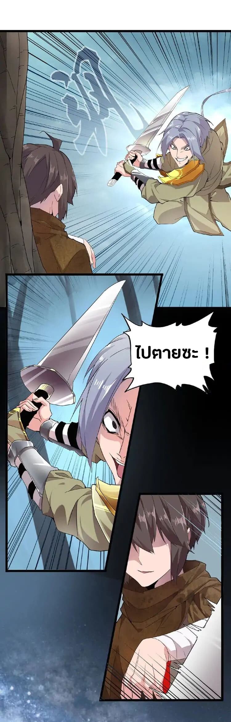 Magic Emperor ตอนที่ 4 1