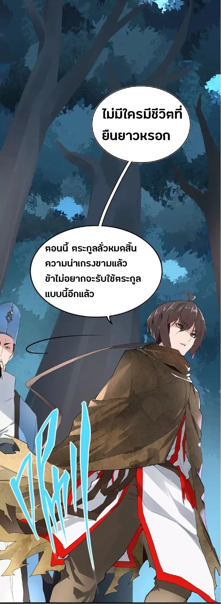 Magic Emperor ตอนที่ 4 10