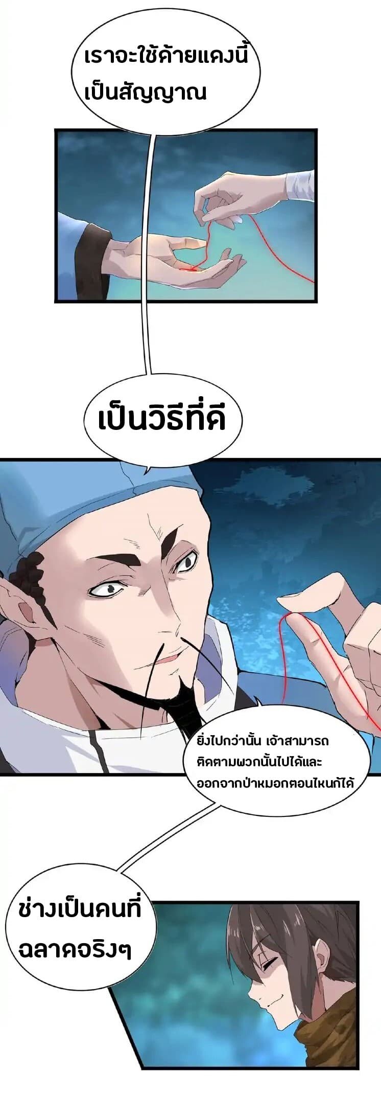 Magic Emperor ตอนที่ 4 13