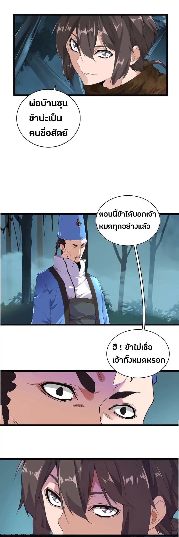 Magic Emperor ตอนที่ 4 15