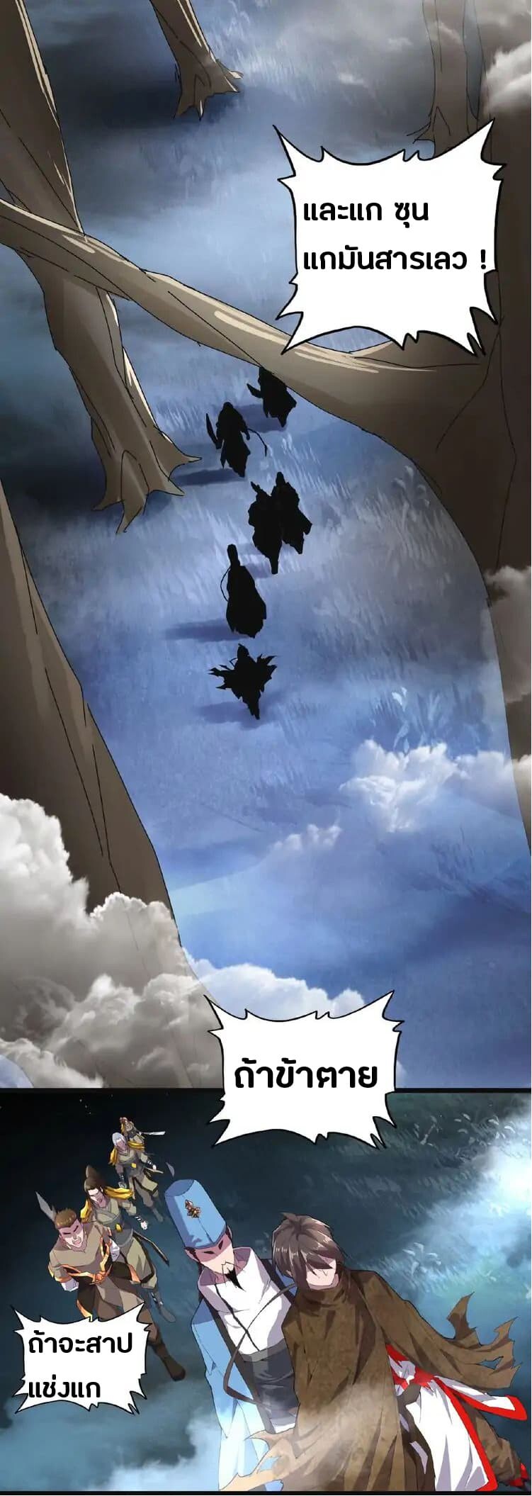 Magic Emperor ตอนที่ 4 18