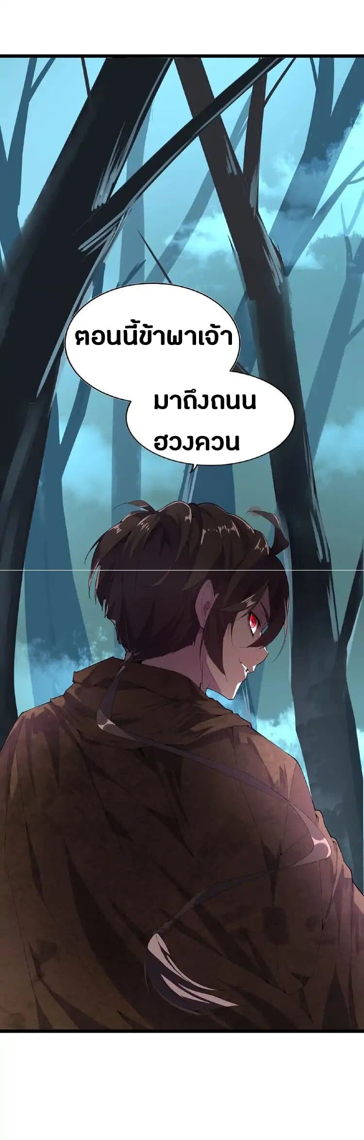 Magic Emperor ตอนที่ 4 20