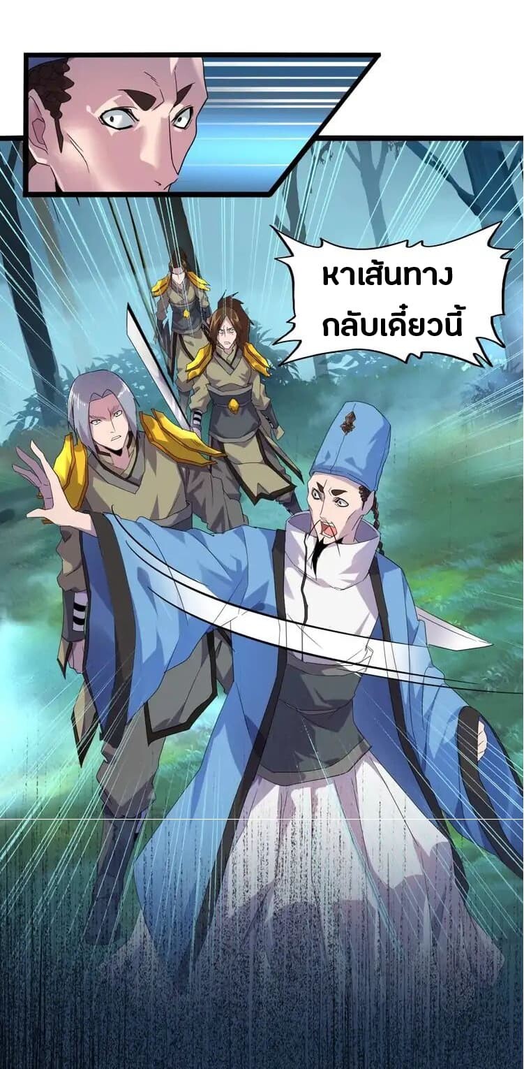 Magic Emperor ตอนที่ 4 23