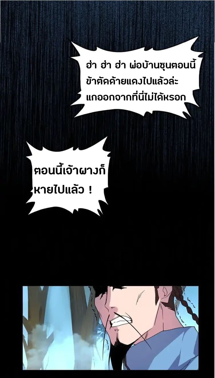Magic Emperor ตอนที่ 4 24