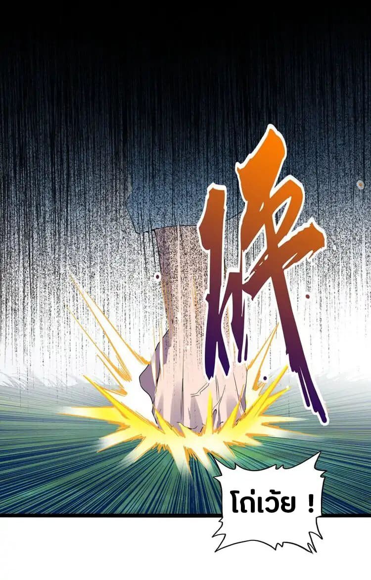 Magic Emperor ตอนที่ 4 25