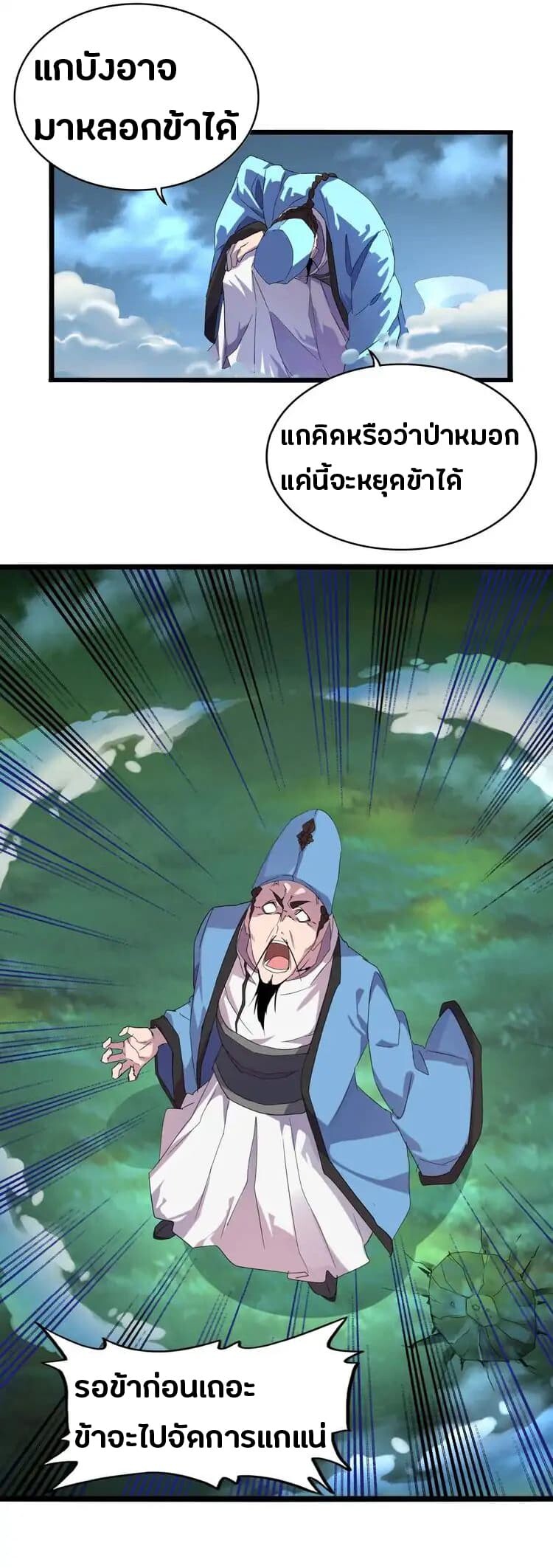 Magic Emperor ตอนที่ 4 26