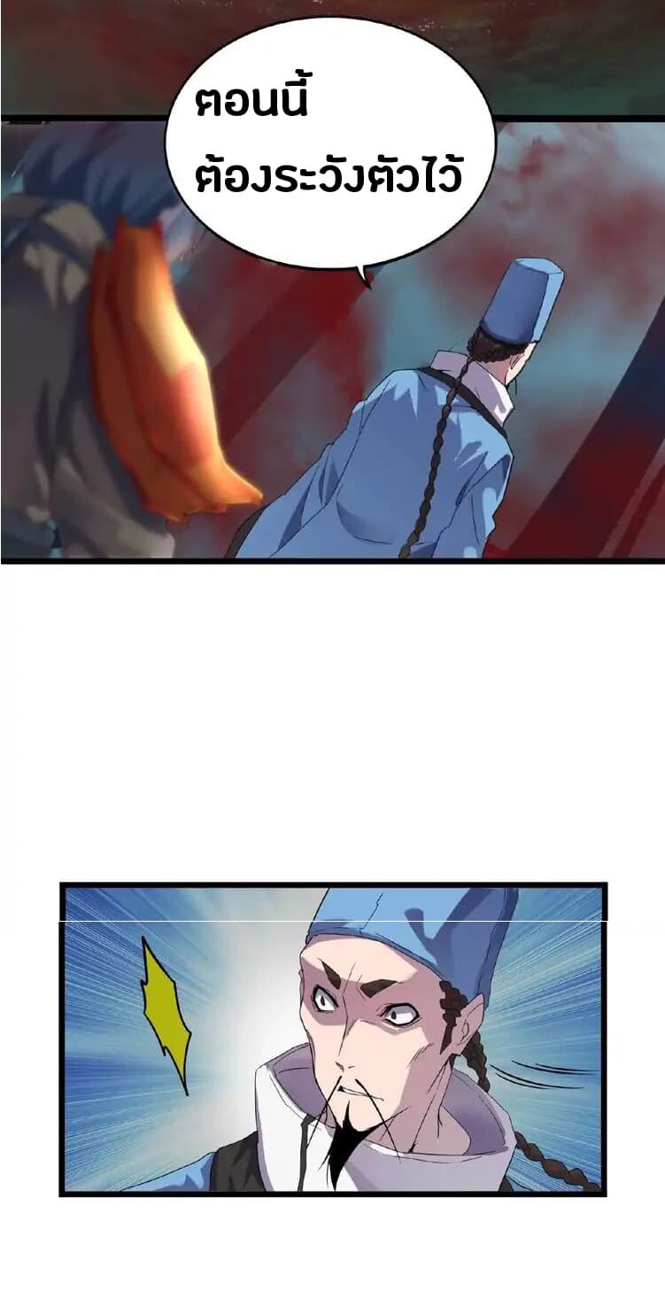 Magic Emperor ตอนที่ 4 29