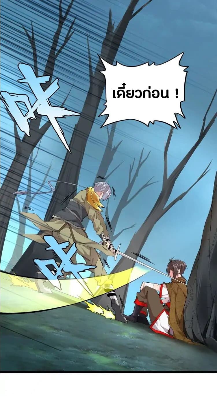 Magic Emperor ตอนที่ 4 3