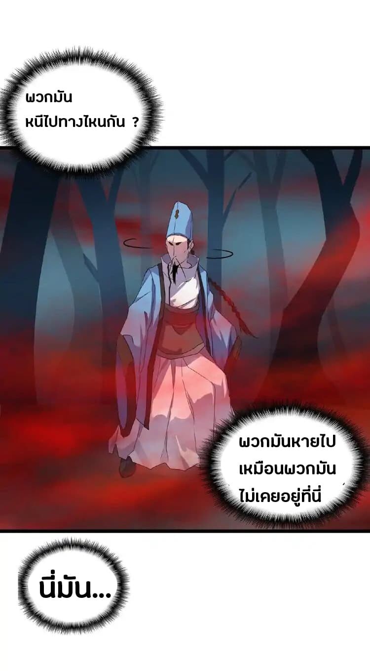 Magic Emperor ตอนที่ 4 30