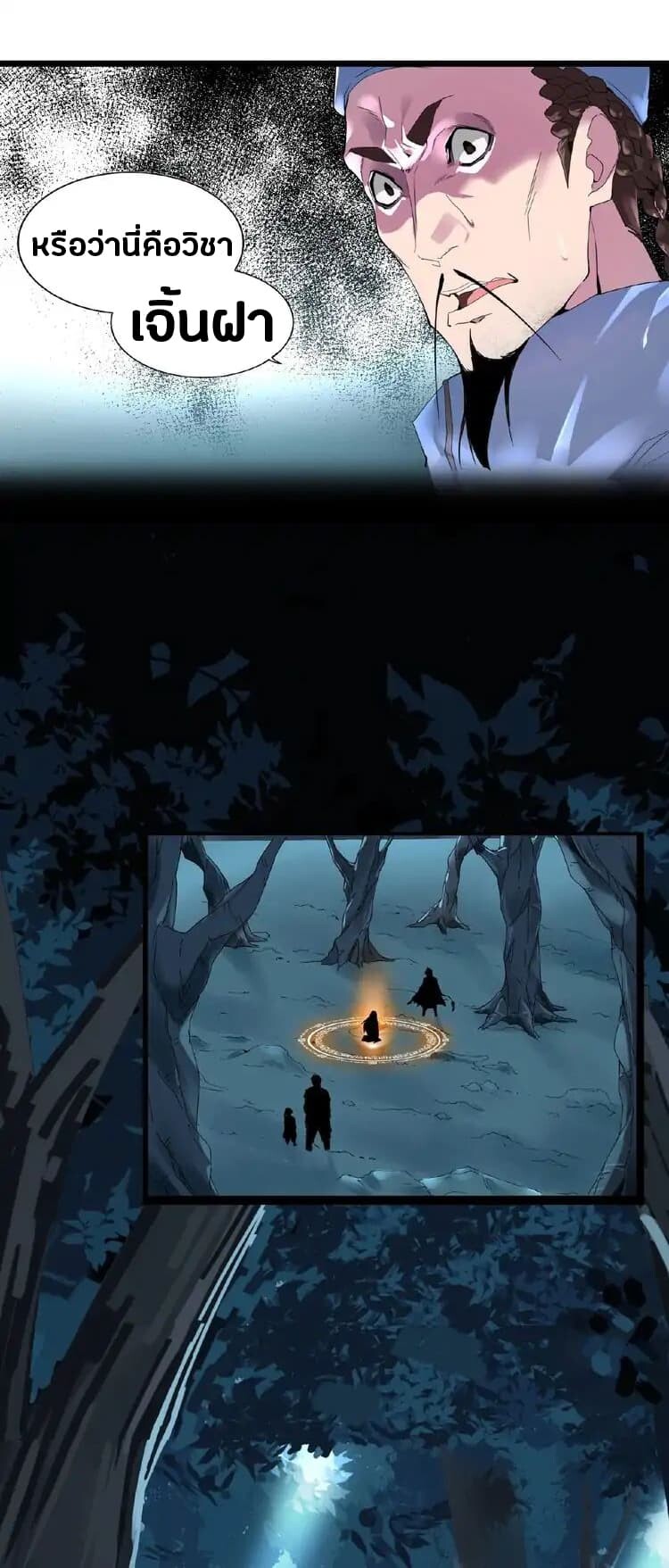 Magic Emperor ตอนที่ 4 31