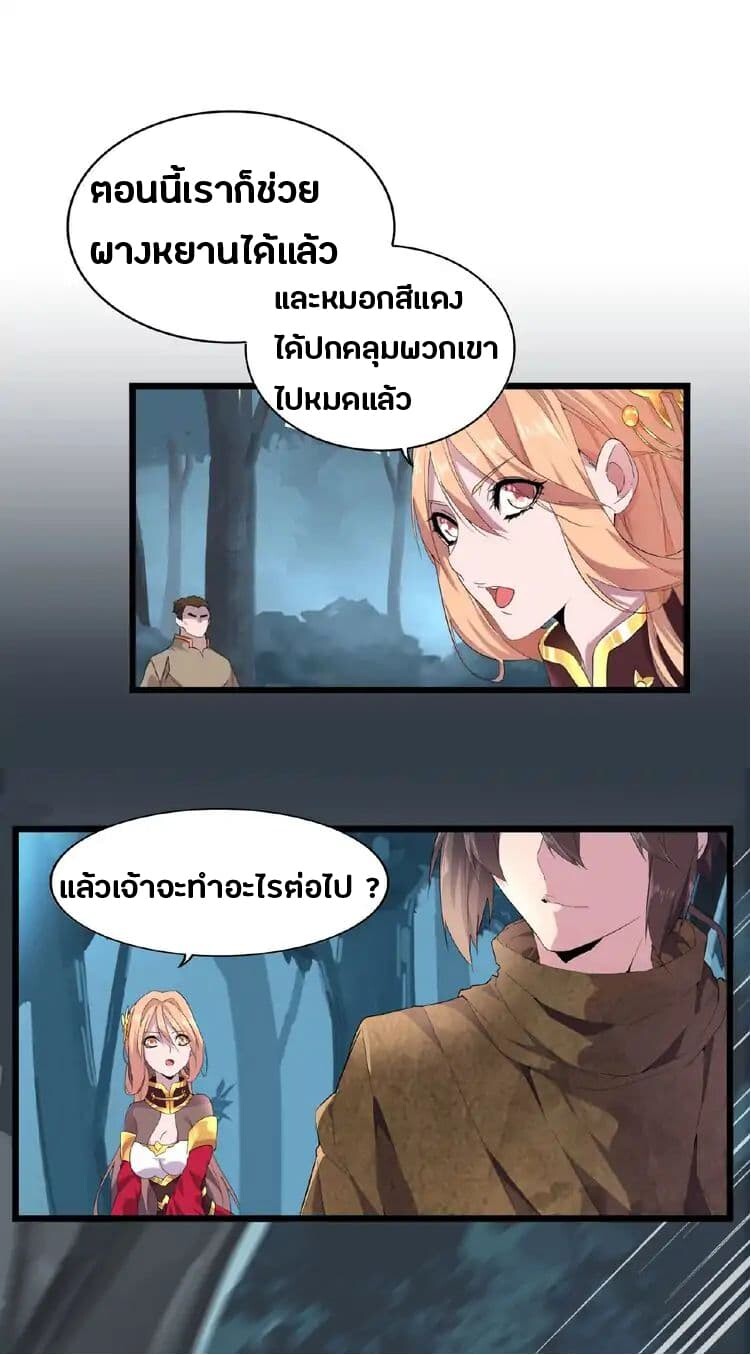 Magic Emperor ตอนที่ 4 33