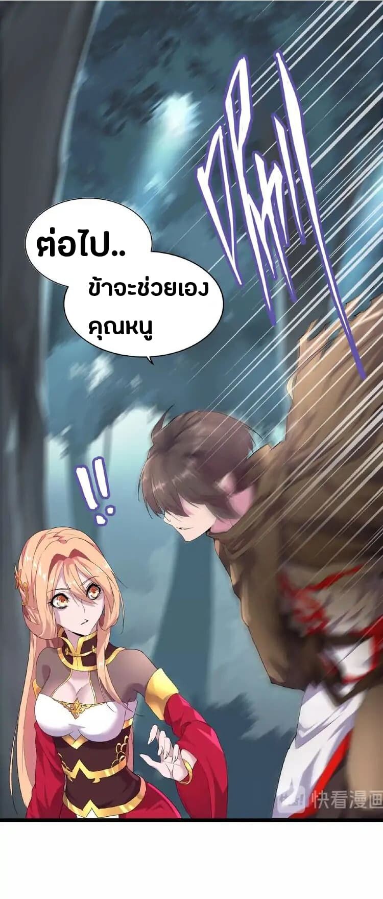 Magic Emperor ตอนที่ 4 34