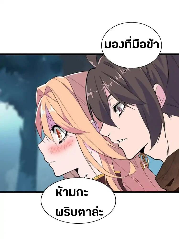 Magic Emperor ตอนที่ 4 37