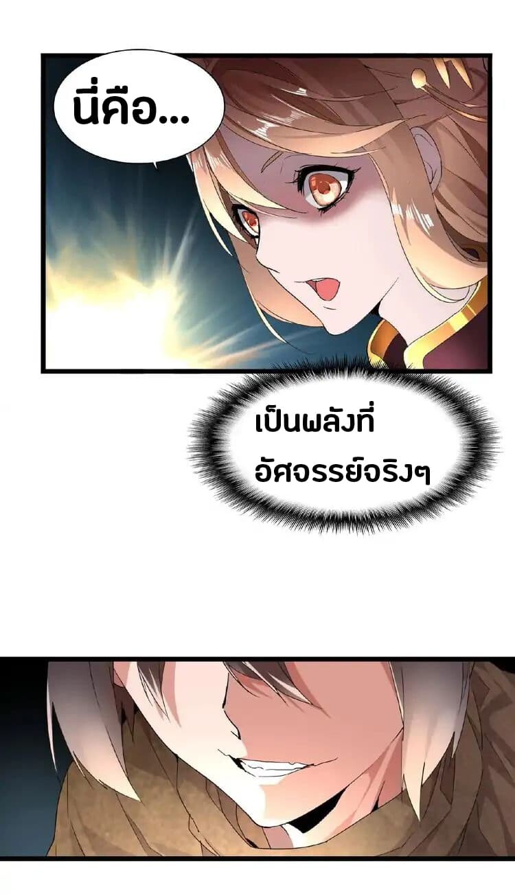 Magic Emperor ตอนที่ 4 39