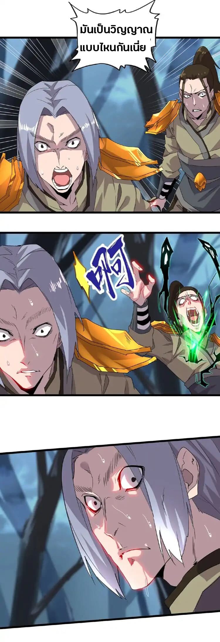 Magic Emperor ตอนที่ 4 43