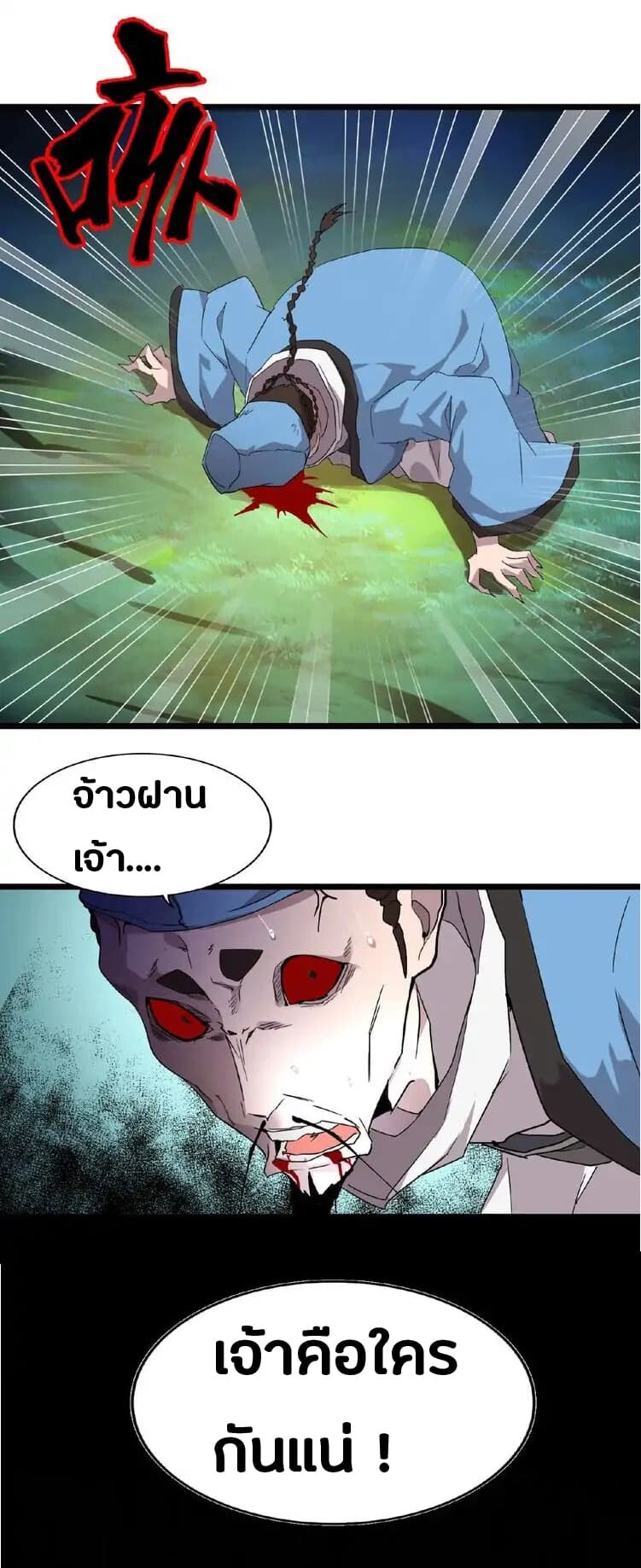 Magic Emperor ตอนที่ 4 48