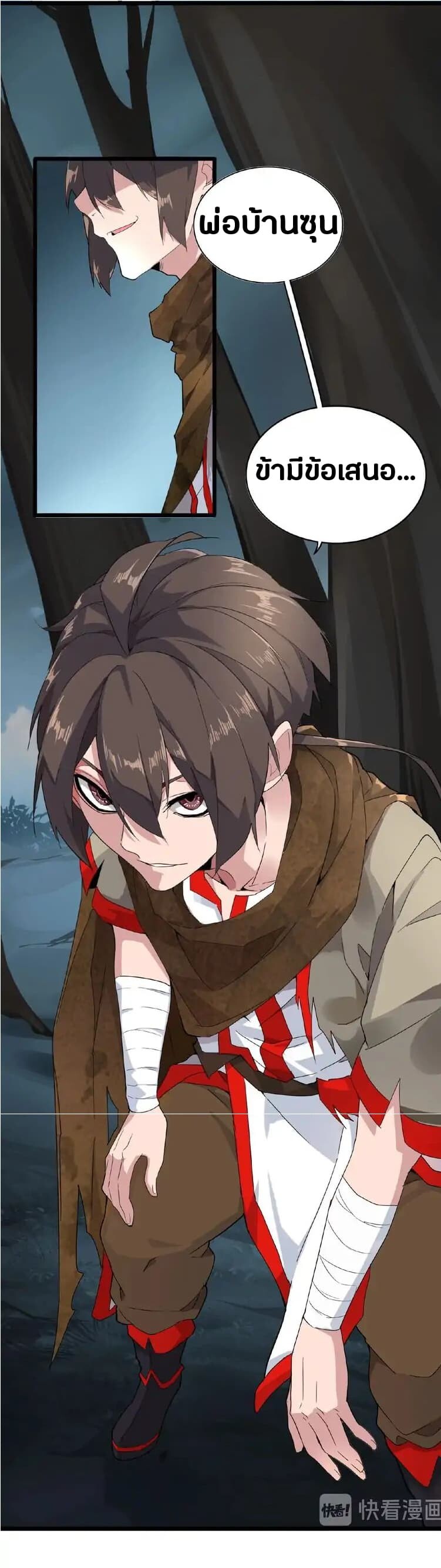 Magic Emperor ตอนที่ 4 5