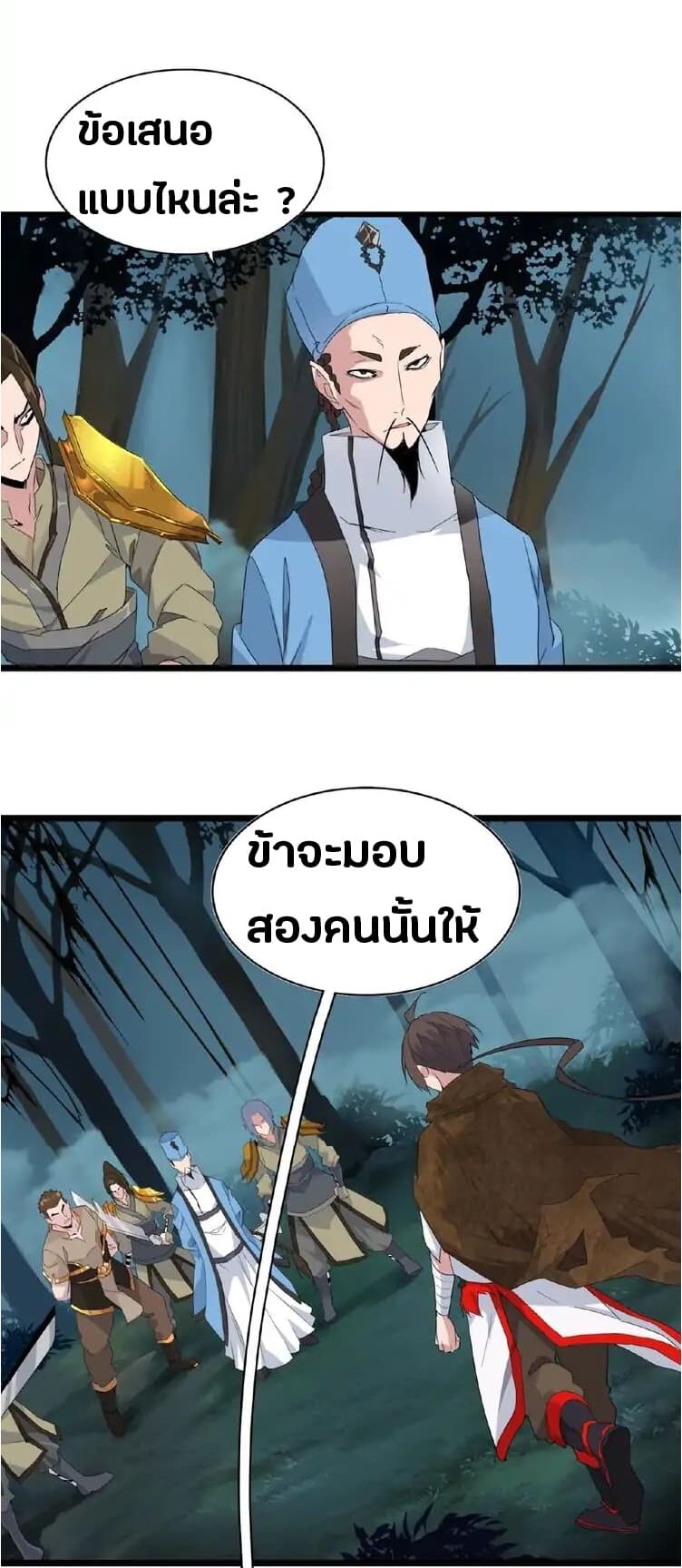 Magic Emperor ตอนที่ 4 6