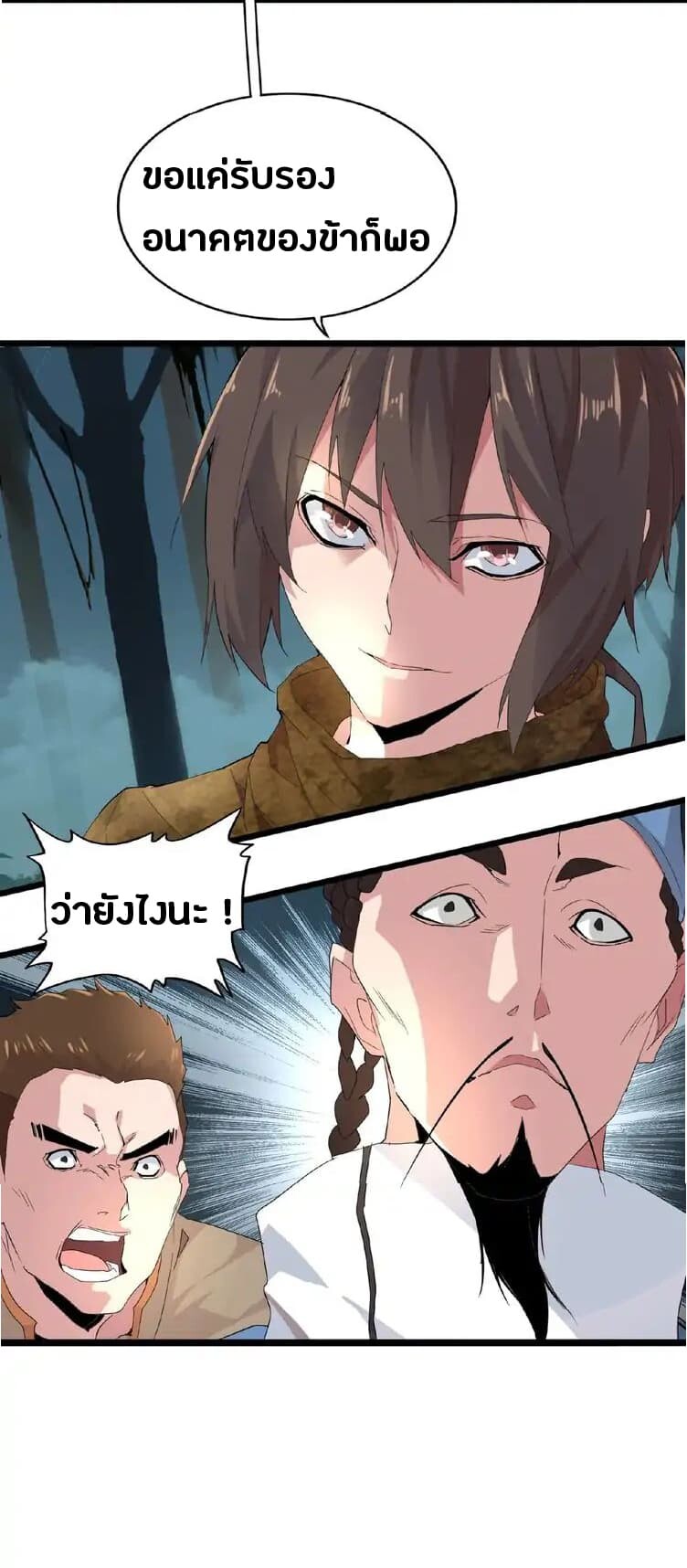 Magic Emperor ตอนที่ 4 7