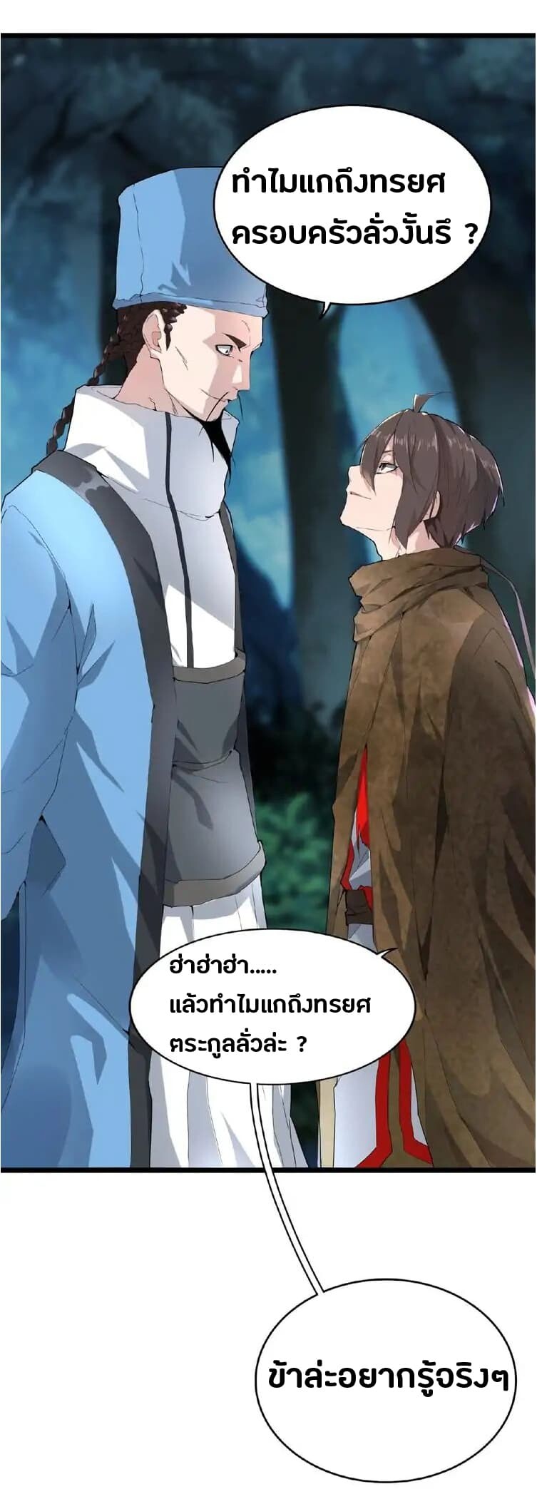 Magic Emperor ตอนที่ 4 8