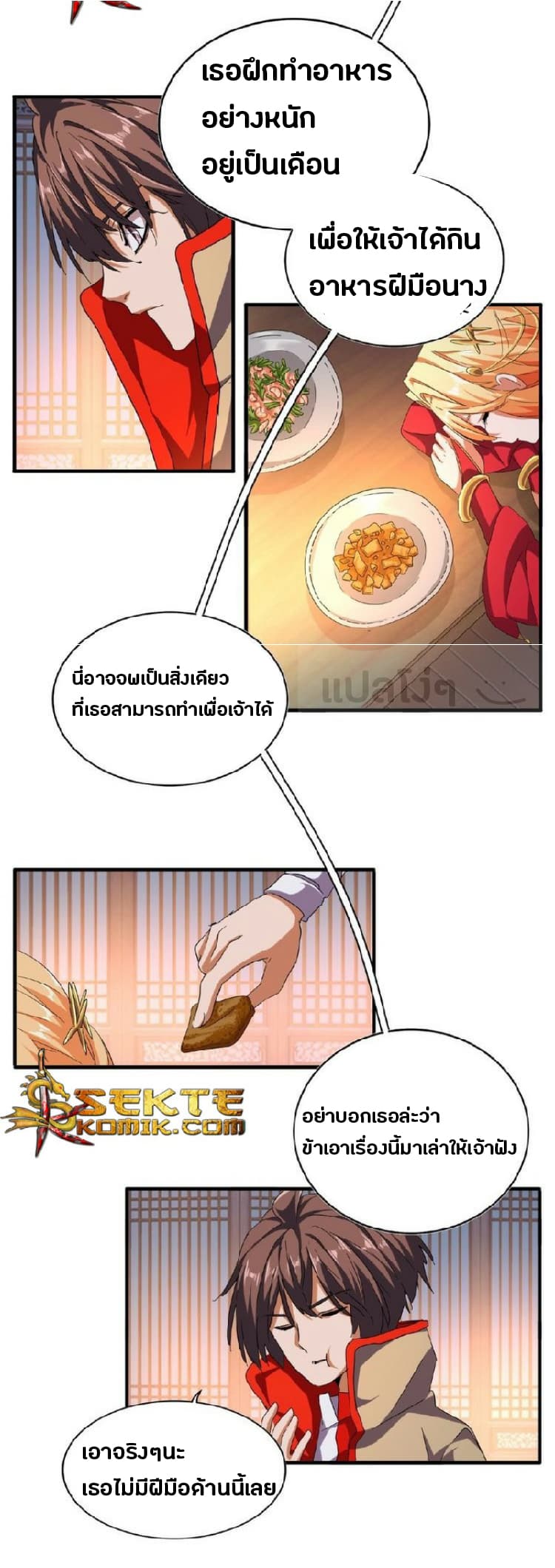 Magic Emperor ตอนที่ 40 13
