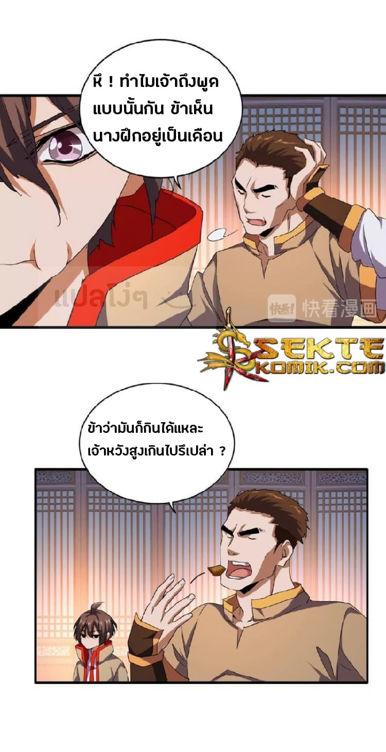Magic Emperor ตอนที่ 40 14
