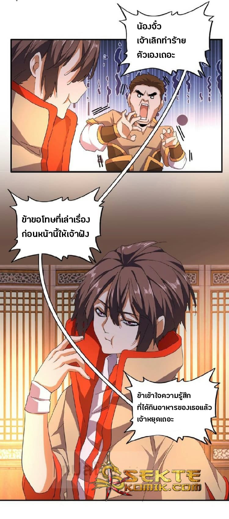 Magic Emperor ตอนที่ 40 17