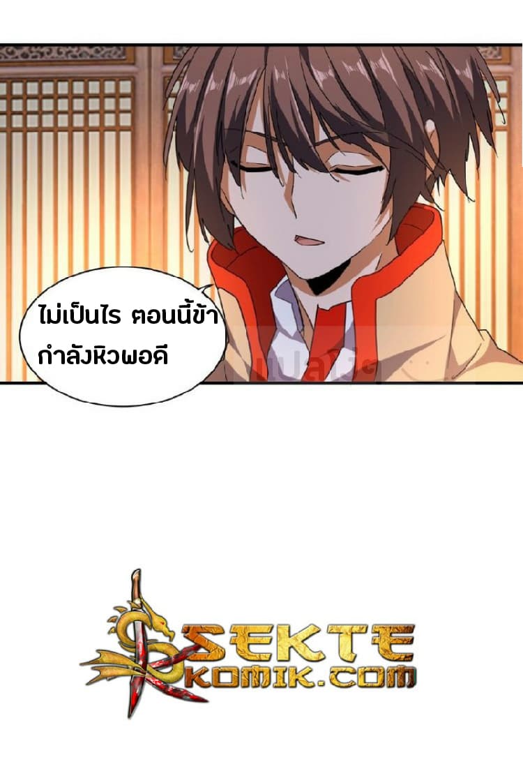 Magic Emperor ตอนที่ 40 18