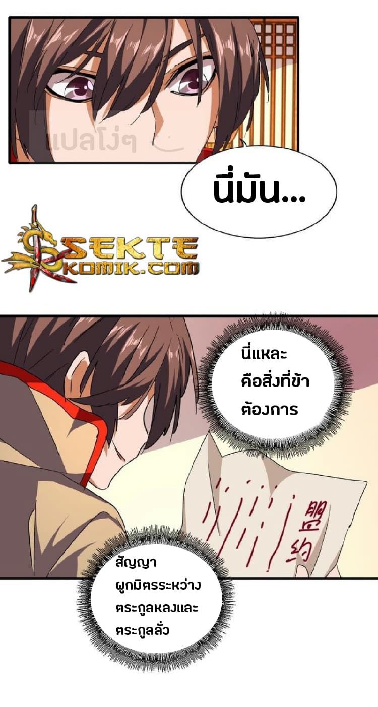 Magic Emperor ตอนที่ 40 2