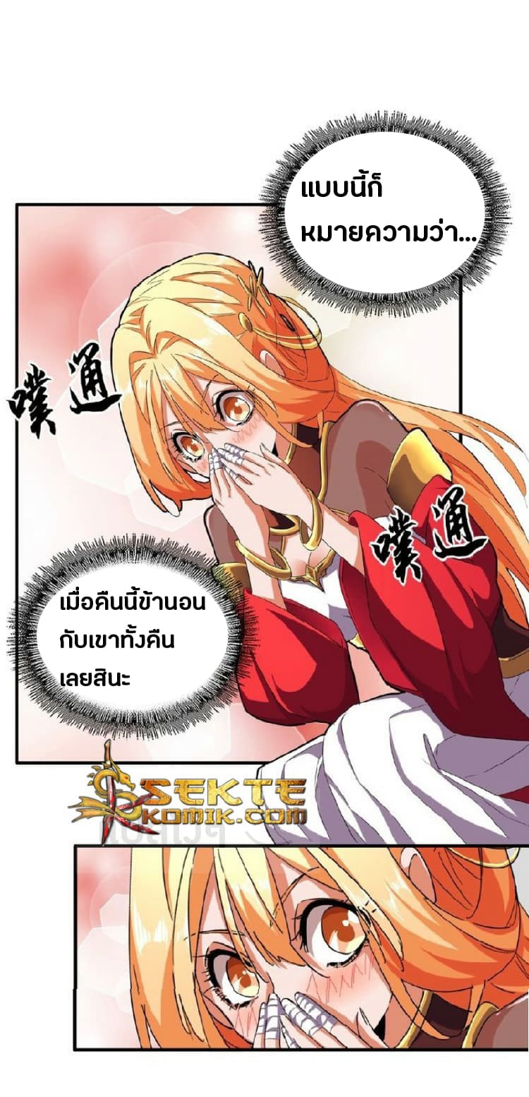 Magic Emperor ตอนที่ 40 22