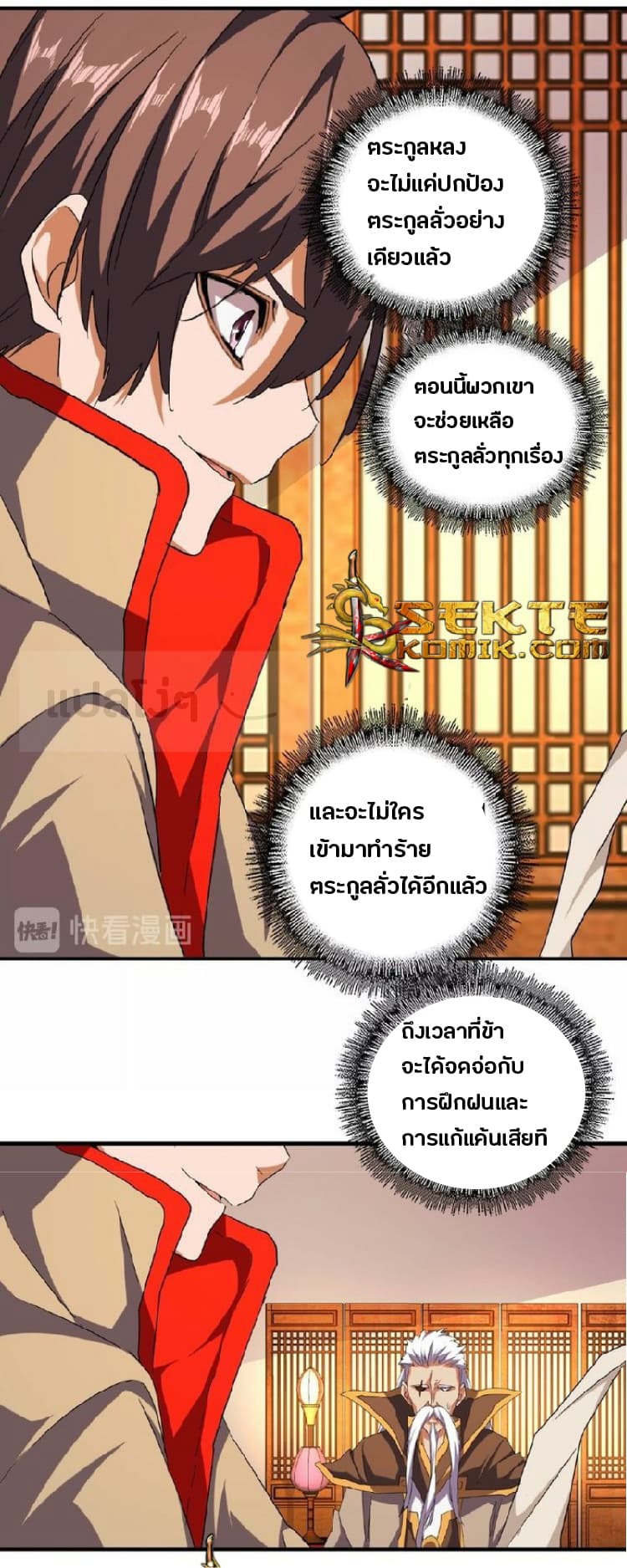 Magic Emperor ตอนที่ 40 3
