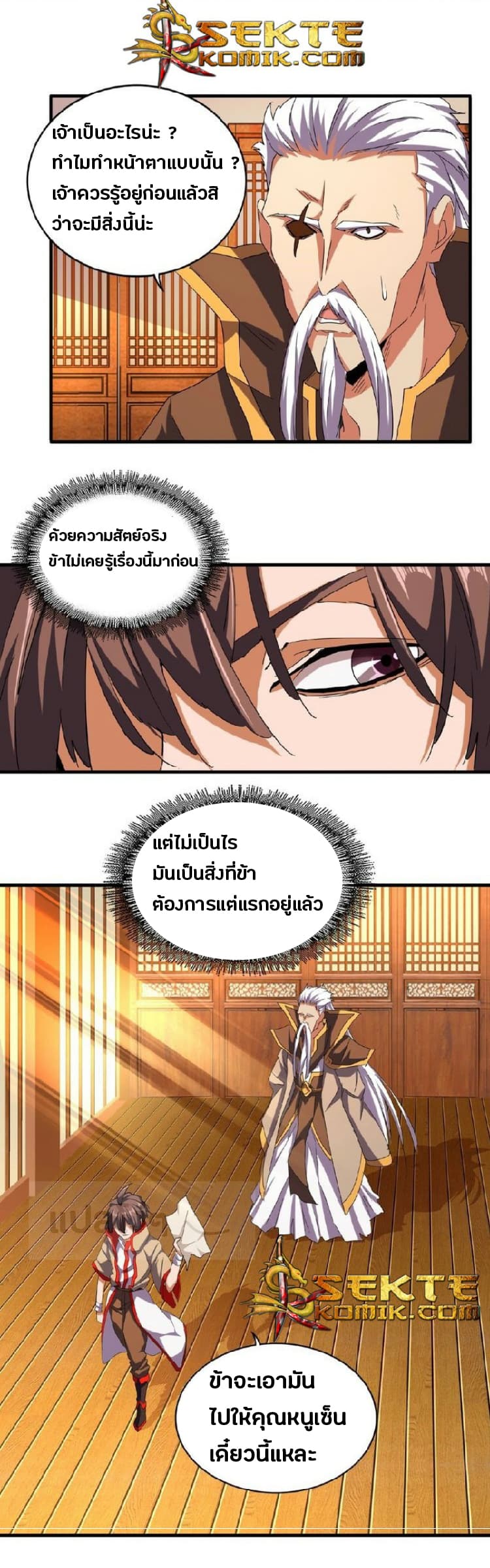 Magic Emperor ตอนที่ 40 4