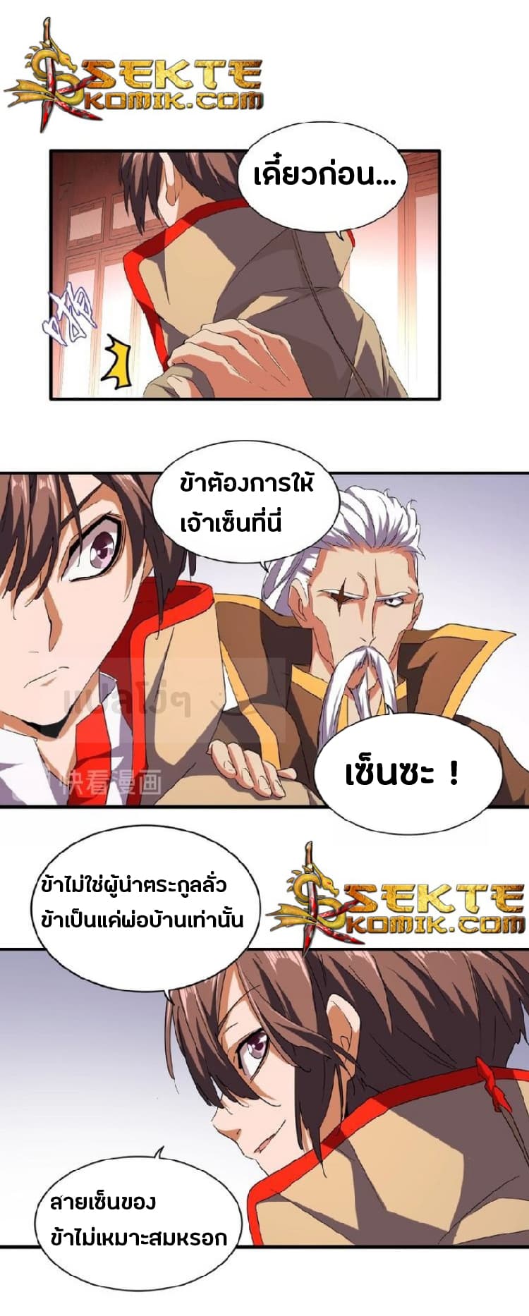 Magic Emperor ตอนที่ 40 5