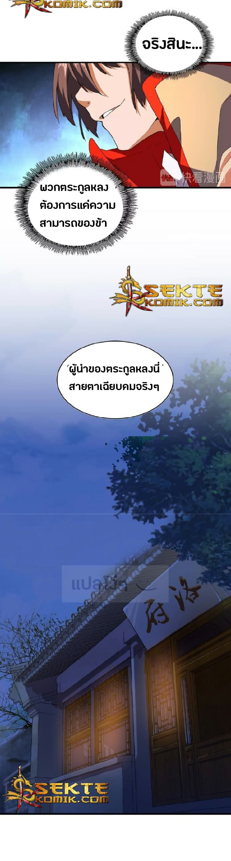 Magic Emperor ตอนที่ 40 7