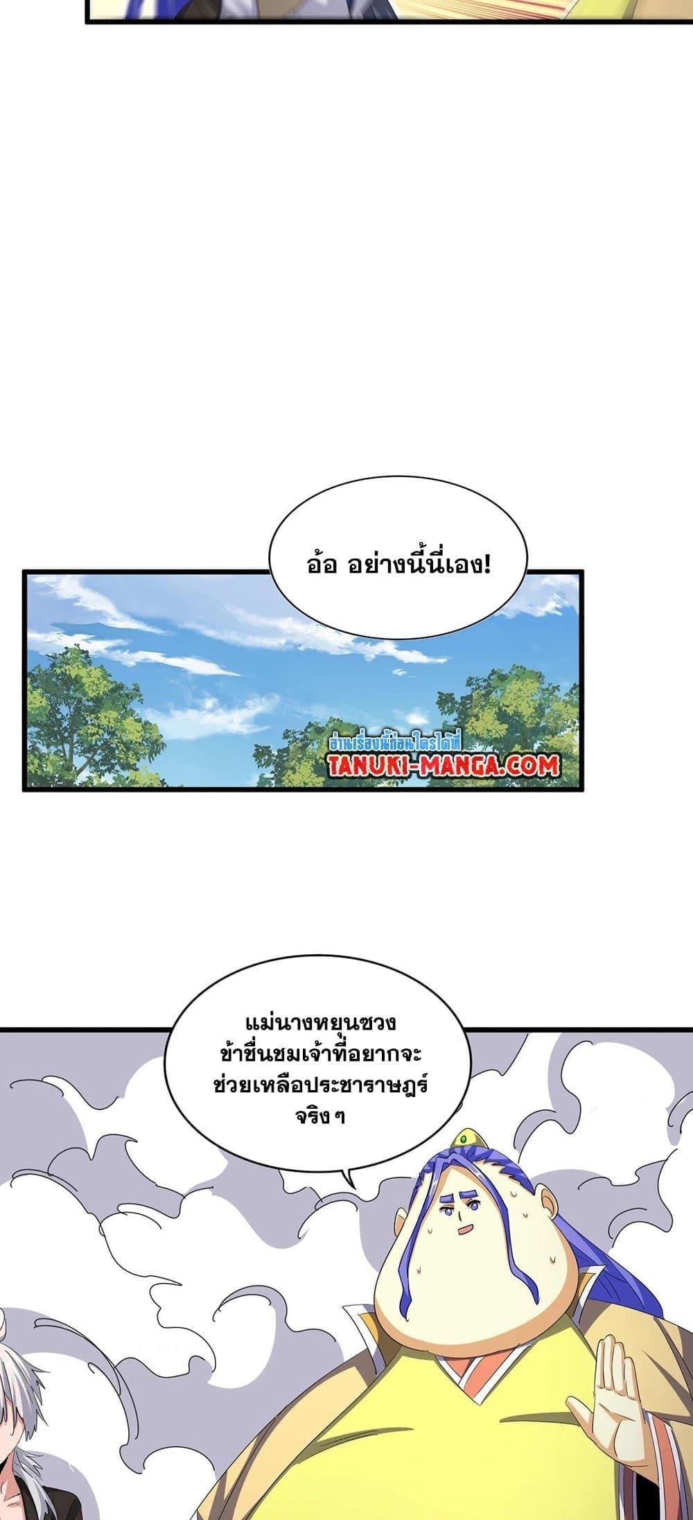 Magic Emperor ราชาจอมเวทย์ ตอนที่ 400 หน้า 11