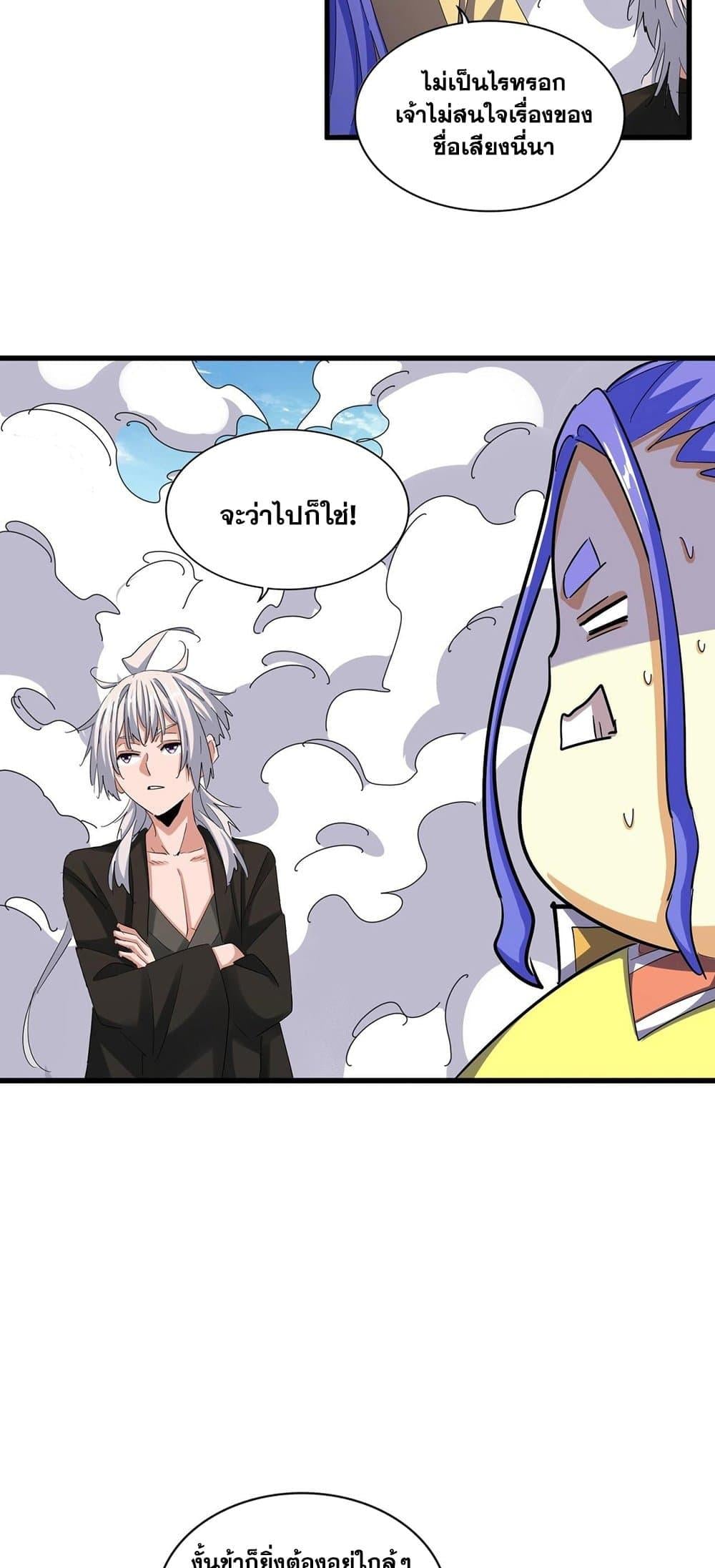 Magic Emperor ราชาจอมเวทย์ ตอนที่ 400 หน้า 13