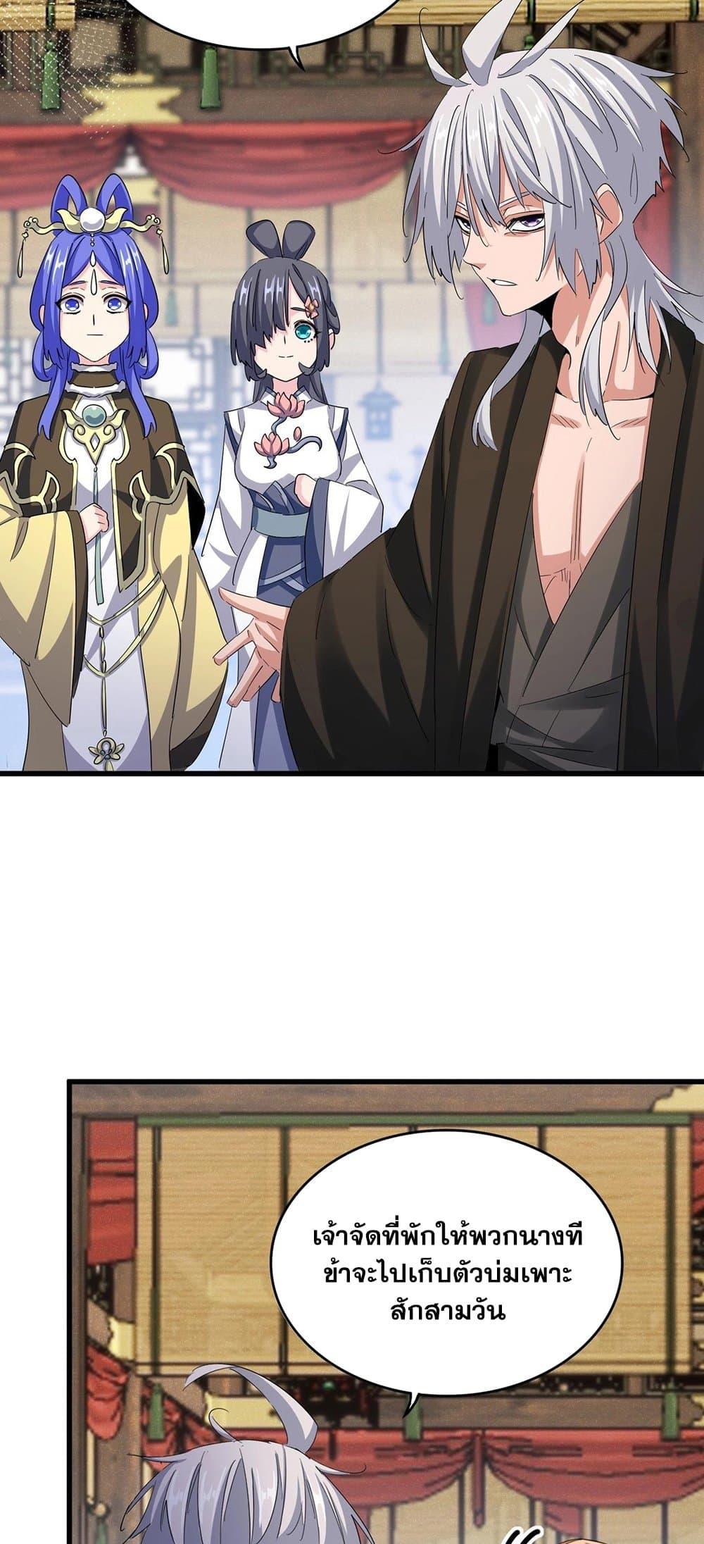 Magic Emperor ราชาจอมเวทย์ ตอนที่ 400 หน้า 19