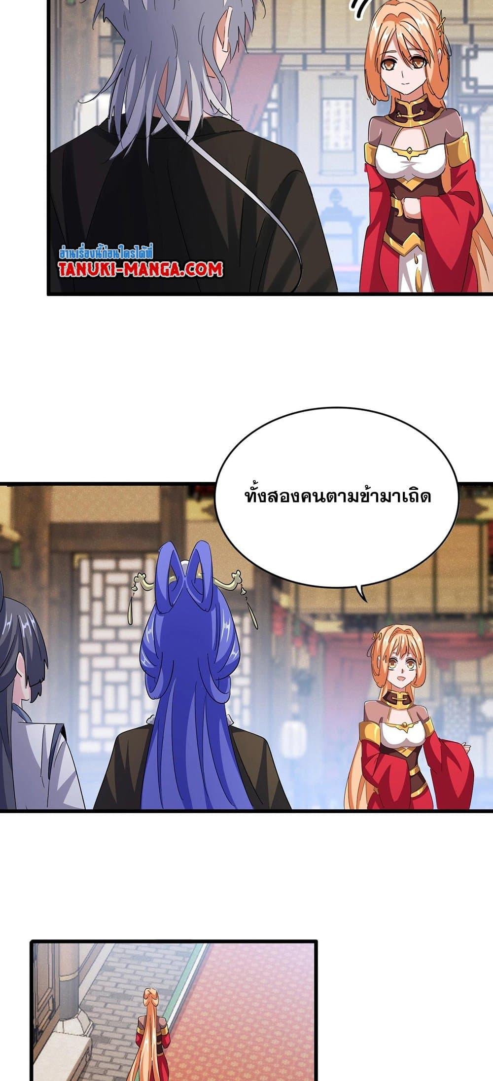 Magic Emperor ราชาจอมเวทย์ ตอนที่ 400 หน้า 20