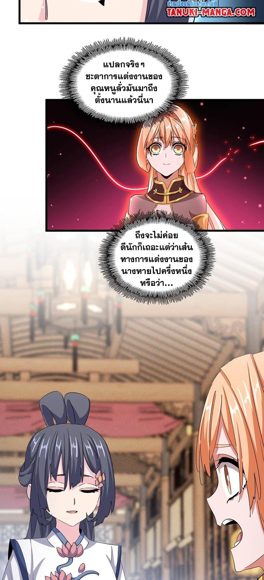 Magic Emperor ราชาจอมเวทย์ ตอนที่ 400 หน้า 23