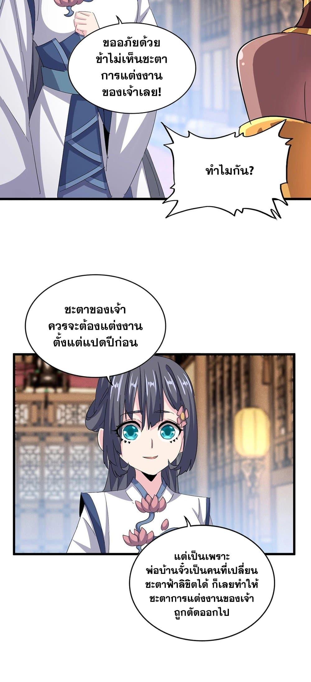Magic Emperor ราชาจอมเวทย์ ตอนที่ 400 หน้า 24