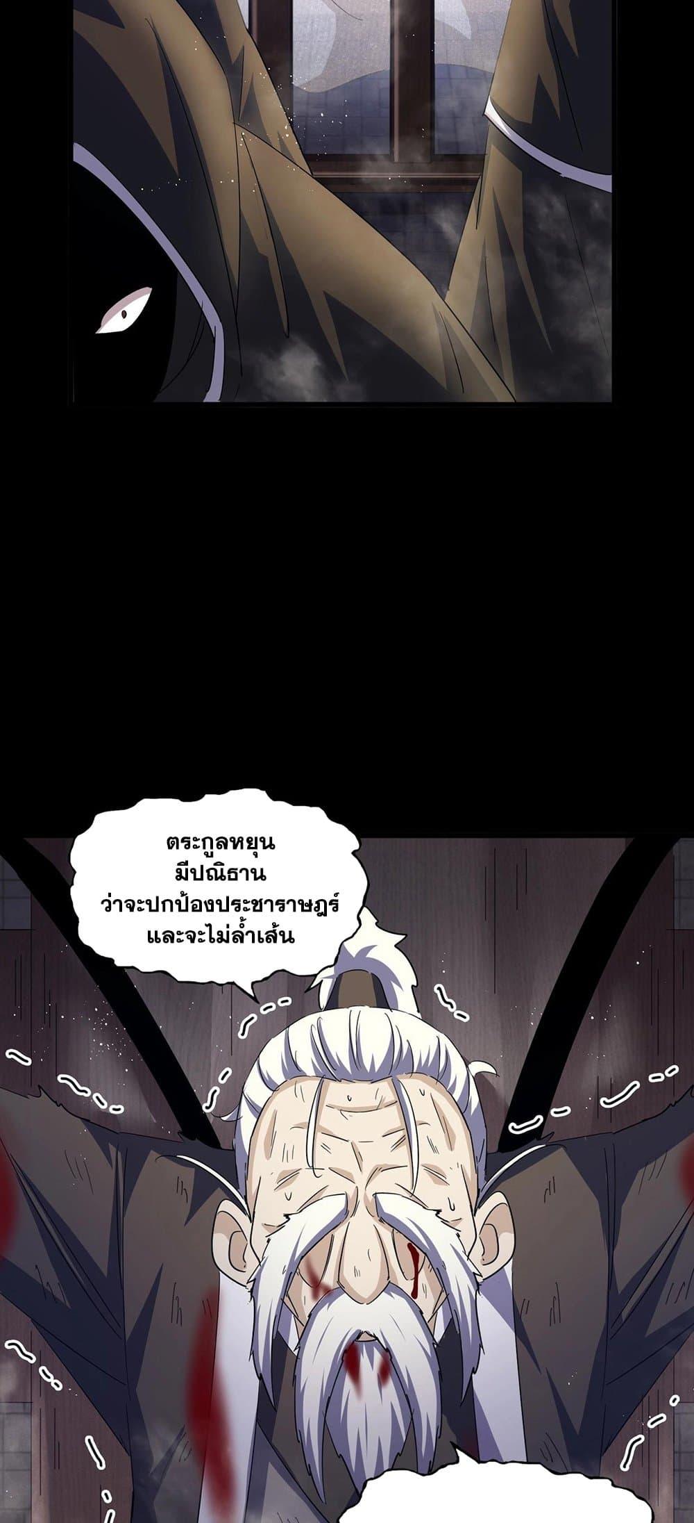 Magic Emperor ราชาจอมเวทย์ ตอนที่ 400 หน้า 28