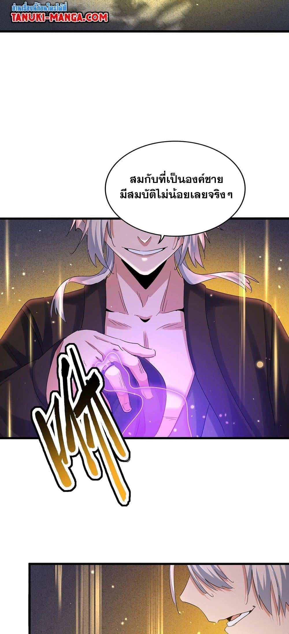Magic Emperor ราชาจอมเวทย์ ตอนที่ 400 หน้า 35