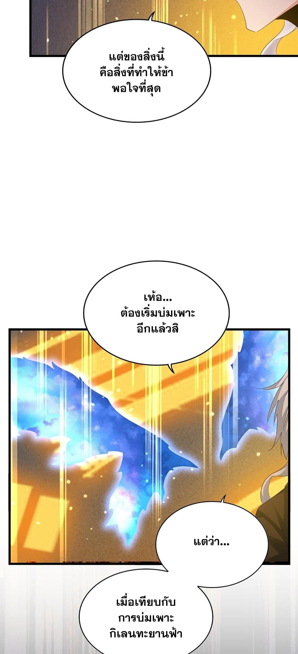 Magic Emperor ราชาจอมเวทย์ ตอนที่ 400 หน้า 36