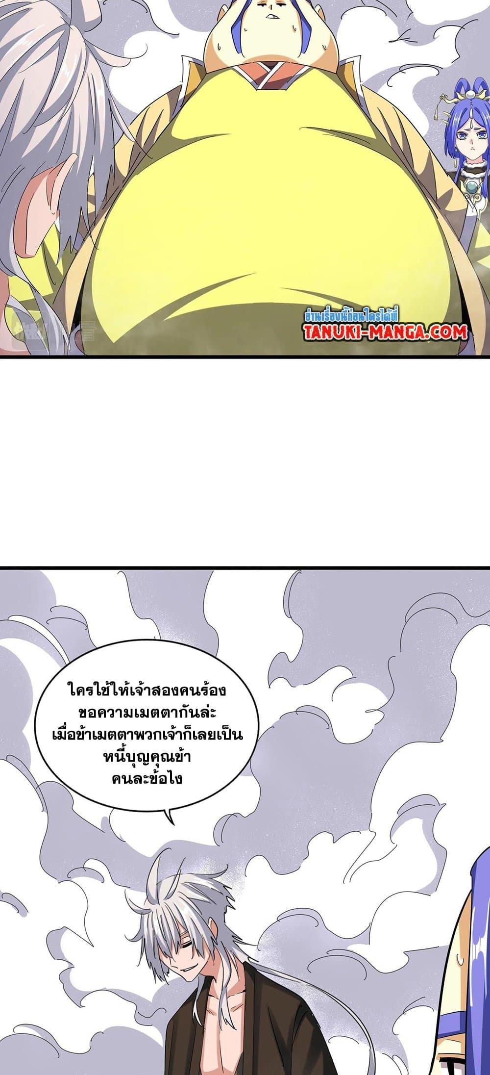 Magic Emperor ราชาจอมเวทย์ ตอนที่ 400 หน้า 4