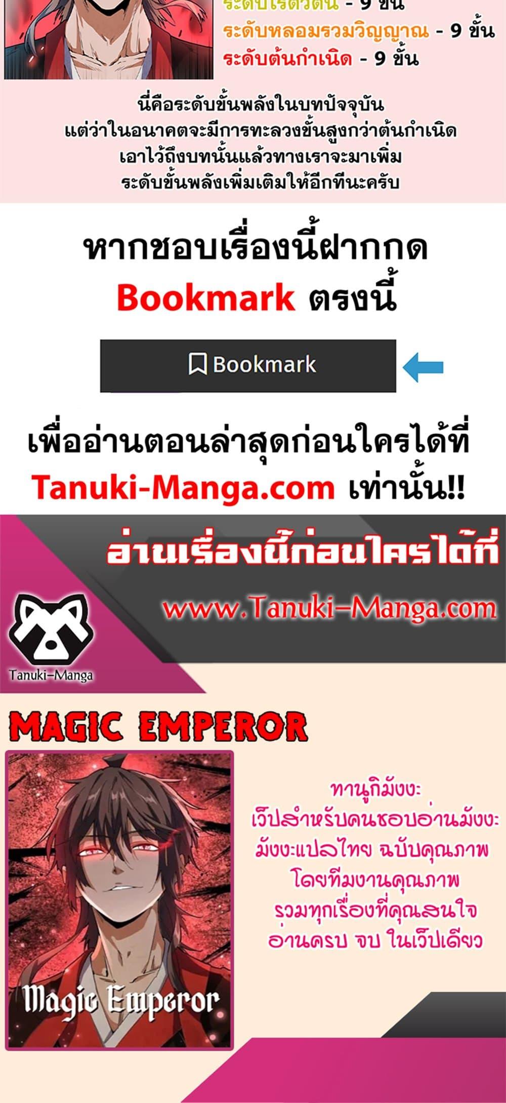 Magic Emperor ราชาจอมเวทย์ ตอนที่ 400 หน้า 40