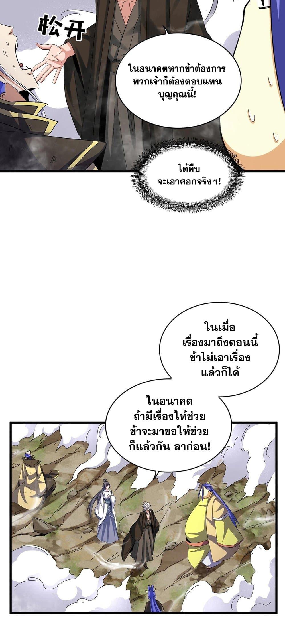 Magic Emperor ราชาจอมเวทย์ ตอนที่ 400 หน้า 5
