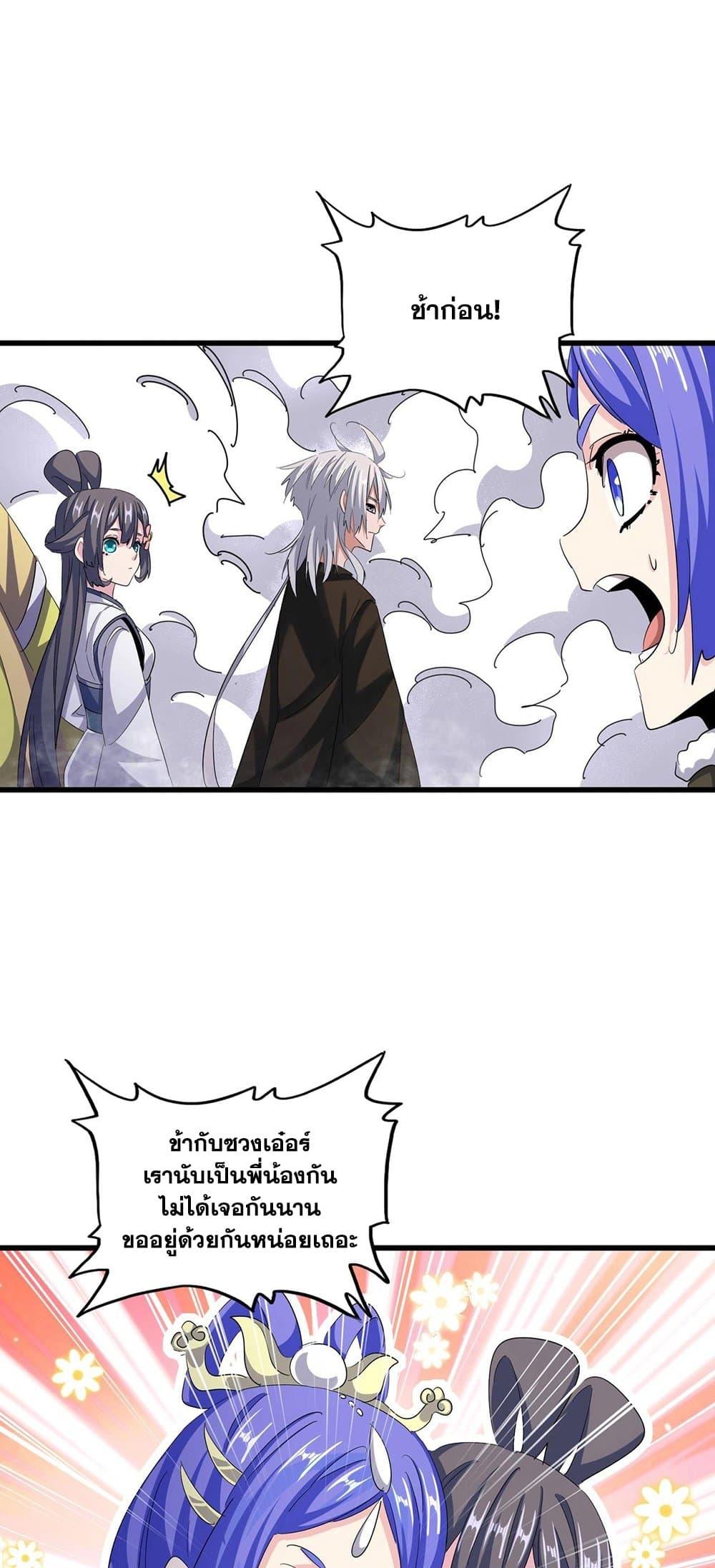 Magic Emperor ราชาจอมเวทย์ ตอนที่ 400 หน้า 6