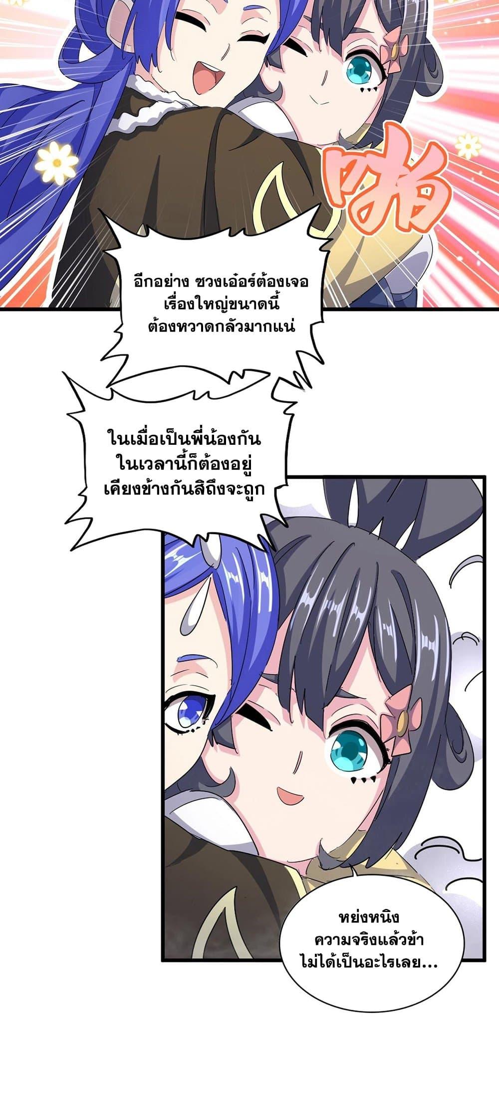Magic Emperor ราชาจอมเวทย์ ตอนที่ 400 หน้า 7