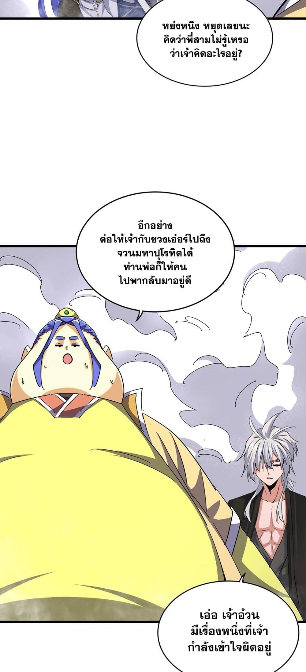 Magic Emperor ราชาจอมเวทย์ ตอนที่ 400 หน้า 9